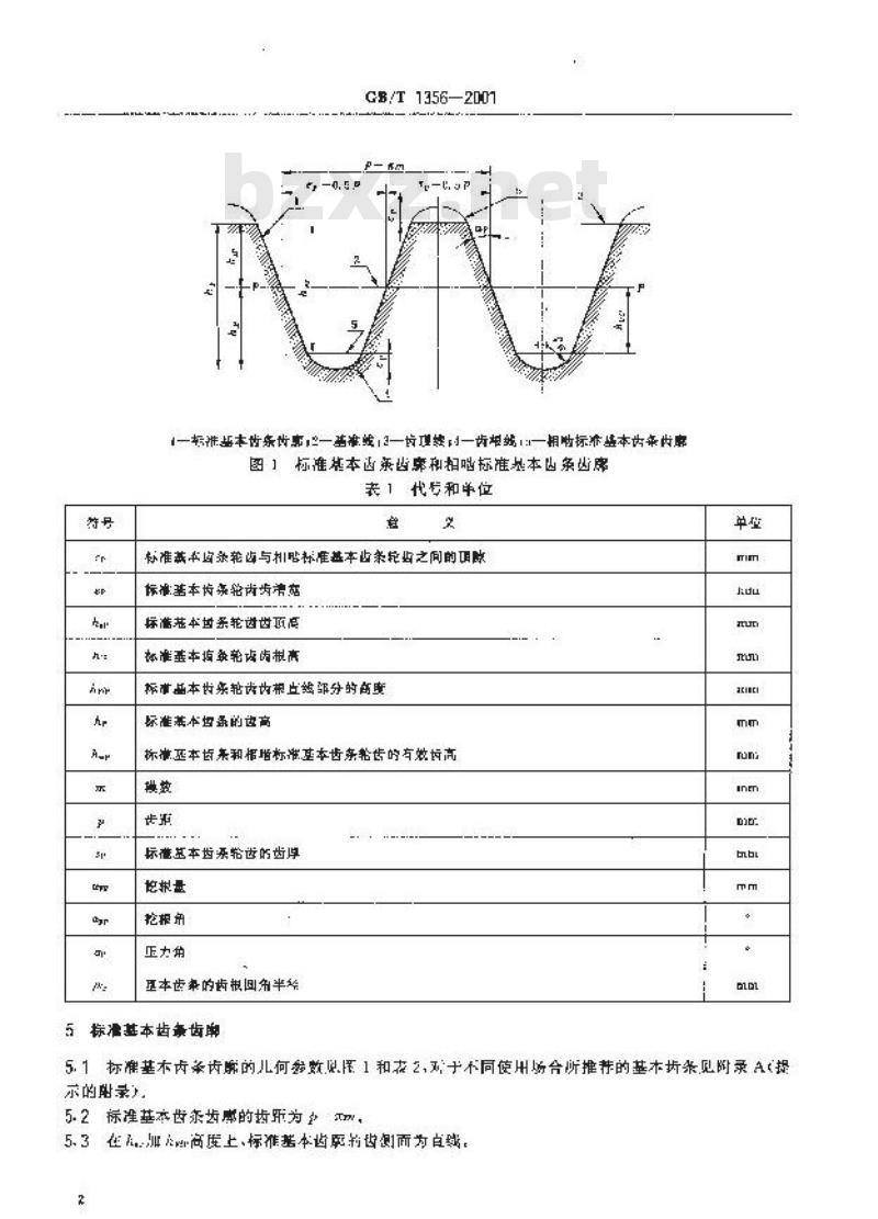 GB/T 1356-2001 通用机械和重型机械用圆柱 齿轮 标准基本齿条齿廓