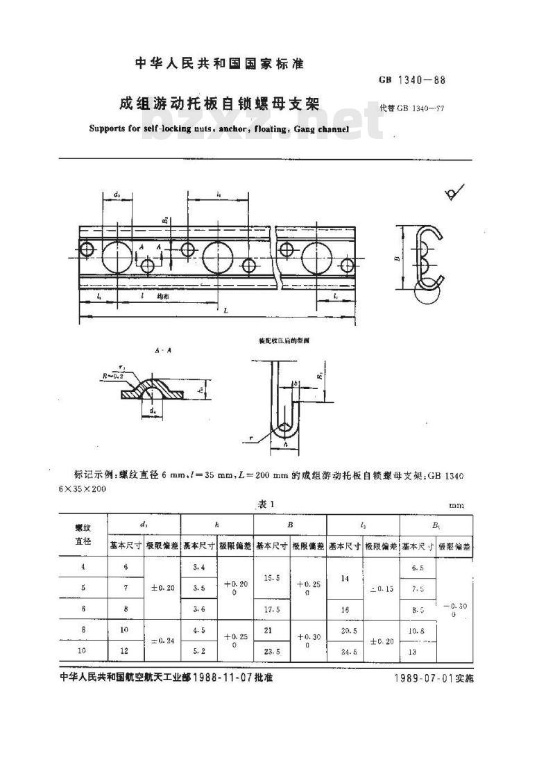 GB/T 1340-1988 成组游动托板自锁螺母支架