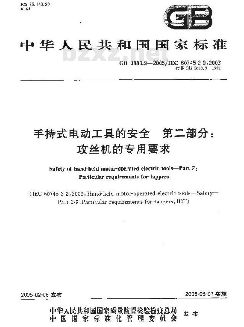 GB 3883.9-2005 手持式电动工具的安全 第二部分：攻丝机的专用要求