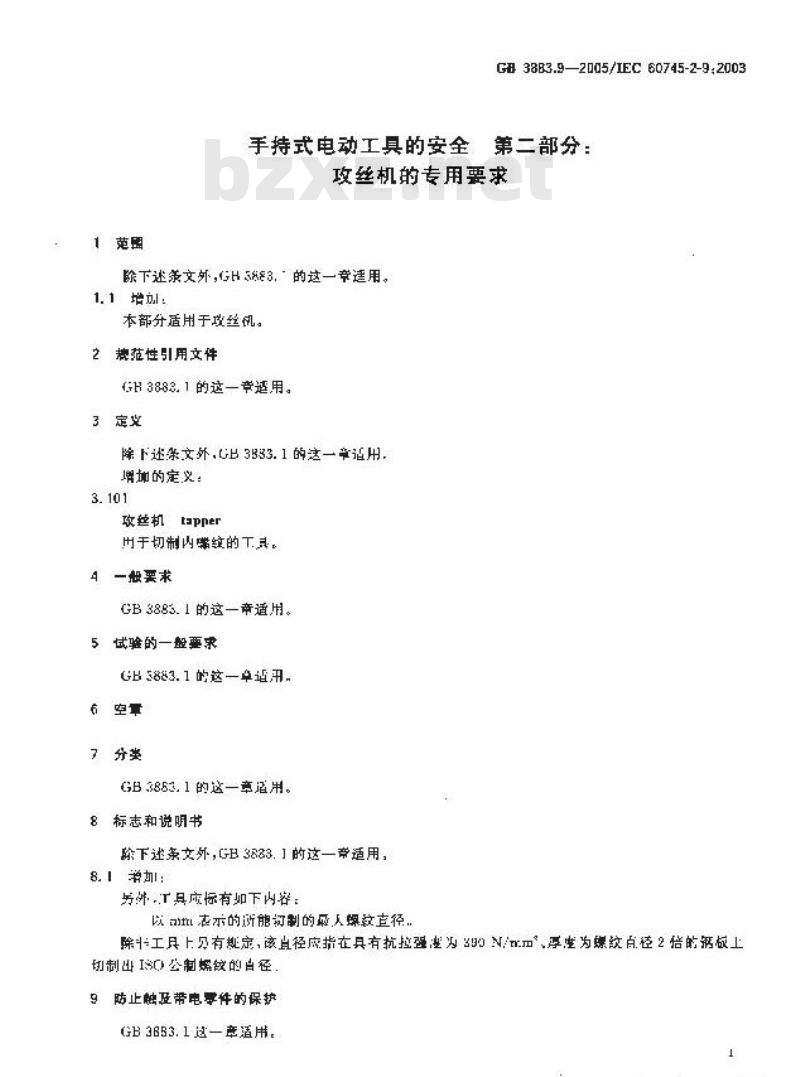 GB 3883.9-2005 手持式电动工具的安全 第二部分：攻丝机的专用要求