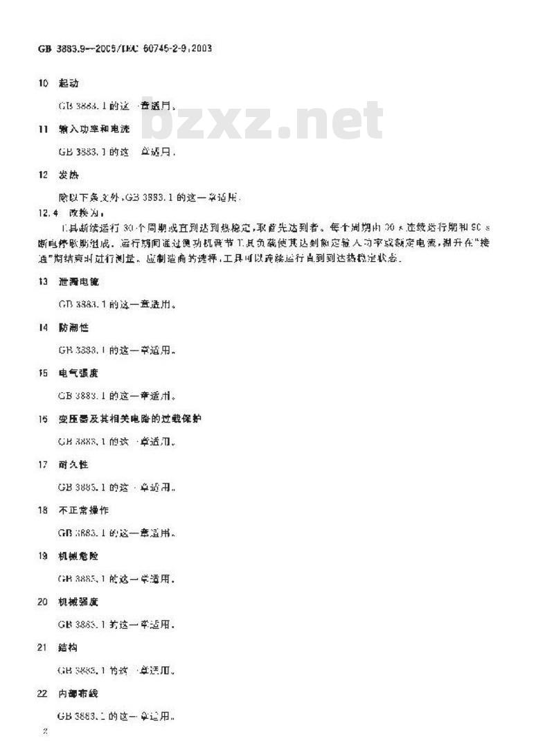 GB 3883.9-2005 手持式电动工具的安全 第二部分：攻丝机的专用要求