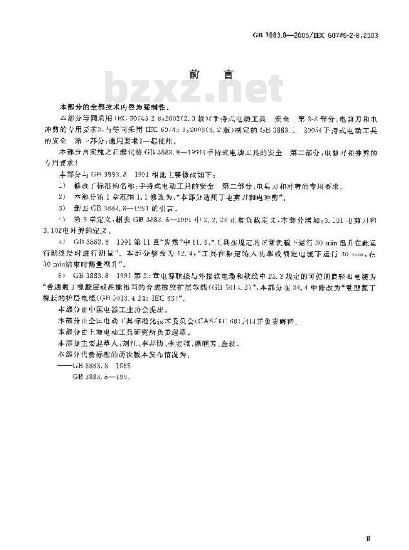 GB 3883.8-2005 手持式电动工具的安全 第二部分：电剪刀和电冲剪的专用要求