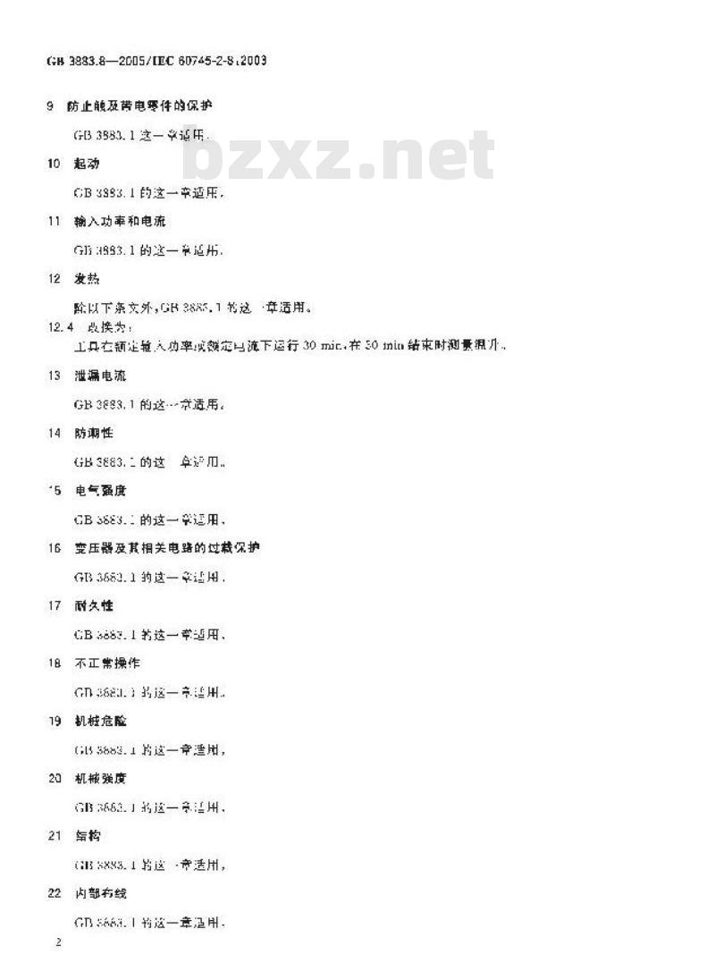 GB 3883.8-2005 手持式电动工具的安全 第二部分：电剪刀和电冲剪的专用要求