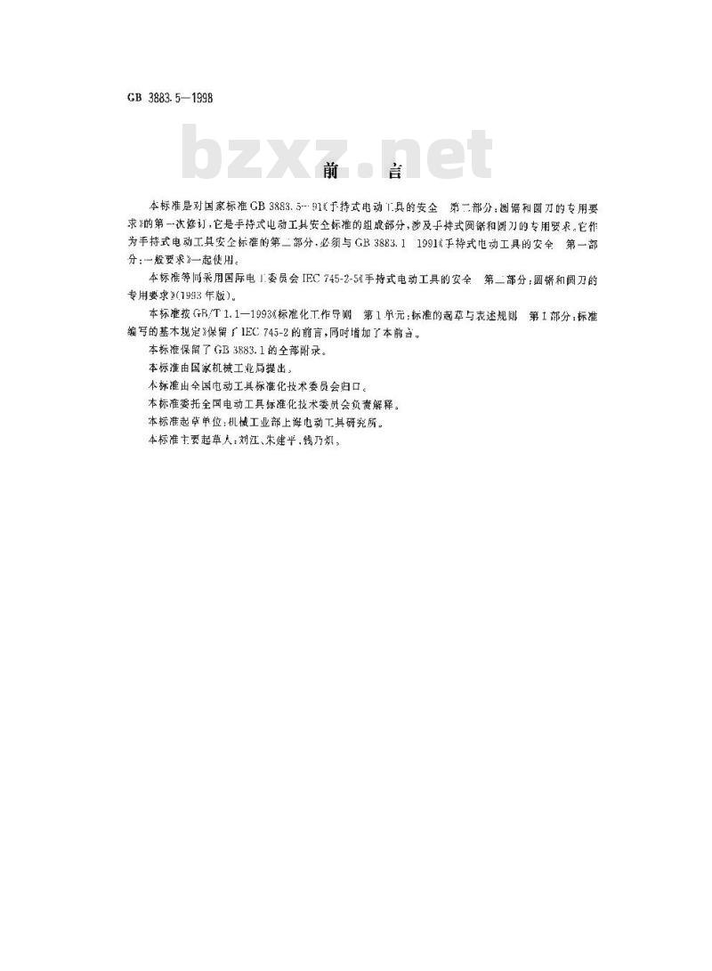 GB 3883.5-1998 手持式电动工具的安全 第二部分:圆锯和圆刀的专用要求