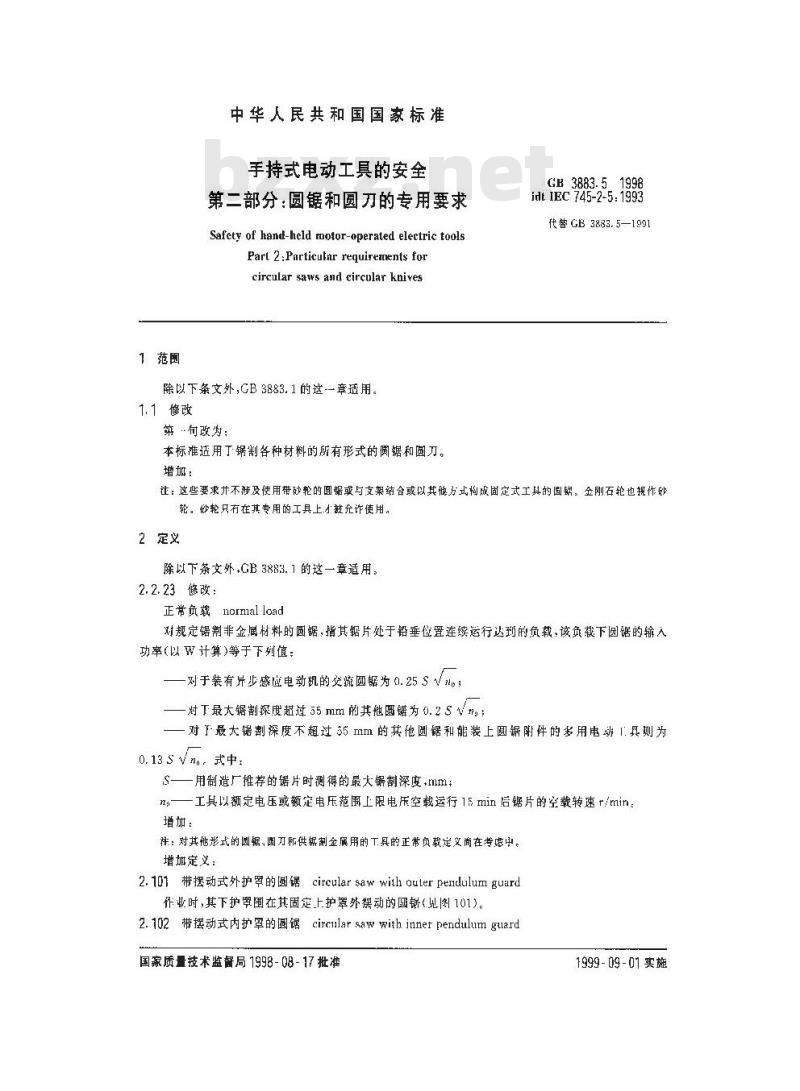GB 3883.5-1998 手持式电动工具的安全 第二部分:圆锯和圆刀的专用要求