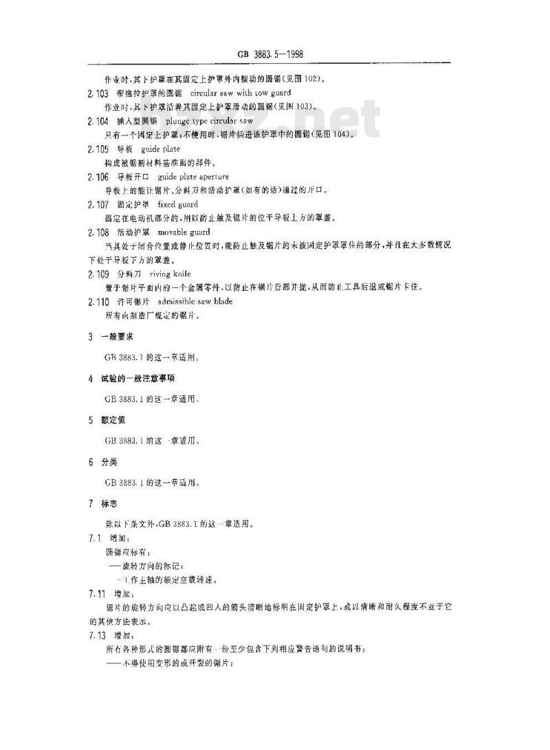 GB 3883.5-1998 手持式电动工具的安全 第二部分:圆锯和圆刀的专用要求
