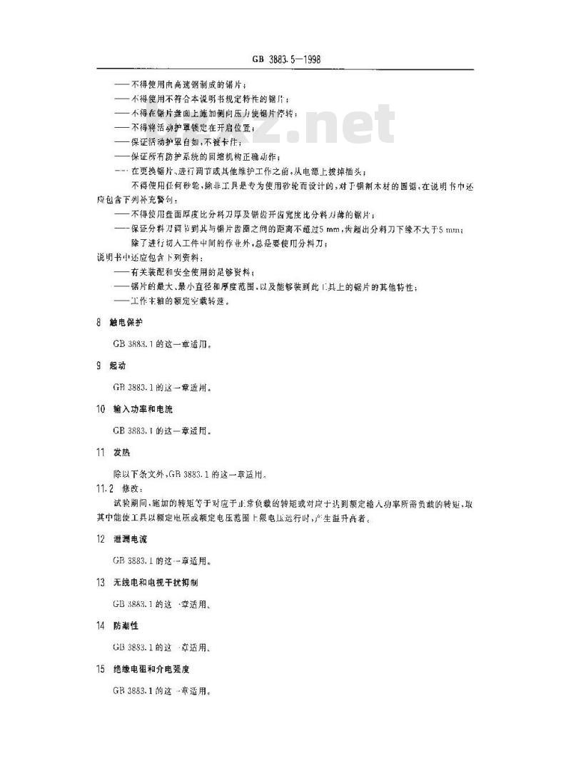 GB 3883.5-1998 手持式电动工具的安全 第二部分:圆锯和圆刀的专用要求
