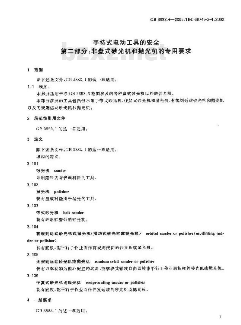 GB 3883.4-2005 手持式电动工具的安全 第二部分：非盘式砂光机和抛光机的专用要求