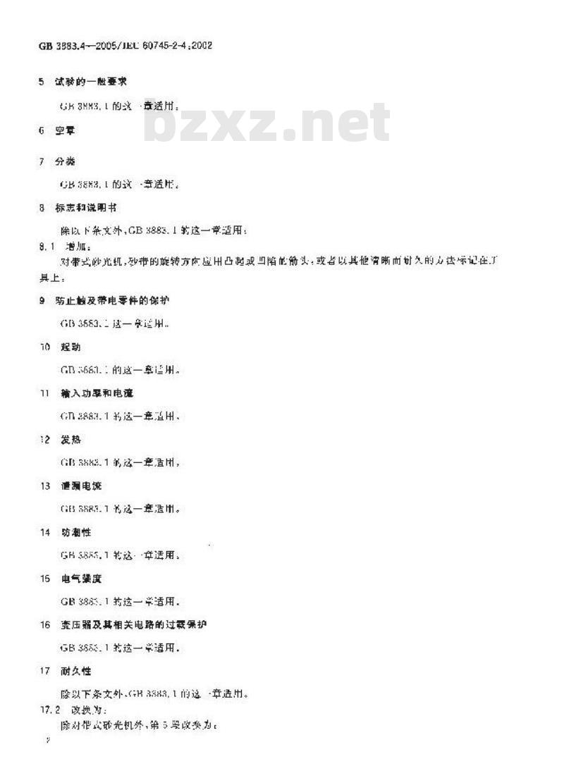 GB 3883.4-2005 手持式电动工具的安全 第二部分：非盘式砂光机和抛光机的专用要求