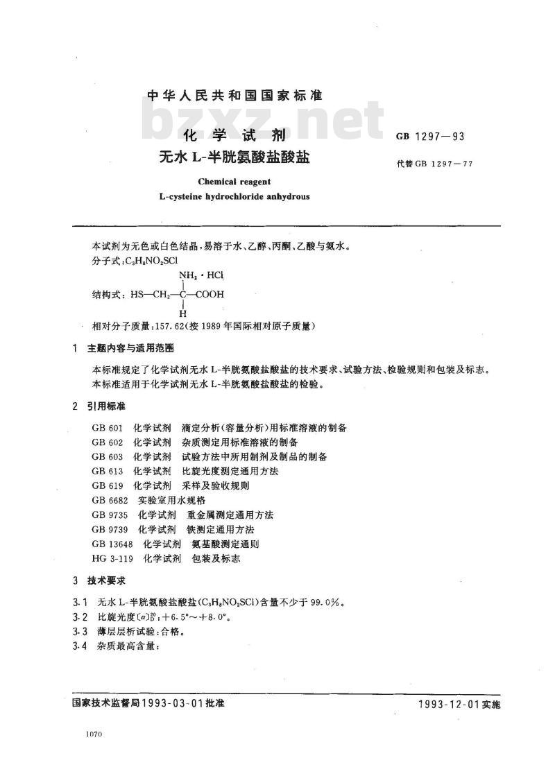 GB/T 1297-1993 化学试剂 无水L--半胱氨酸盐酸盐