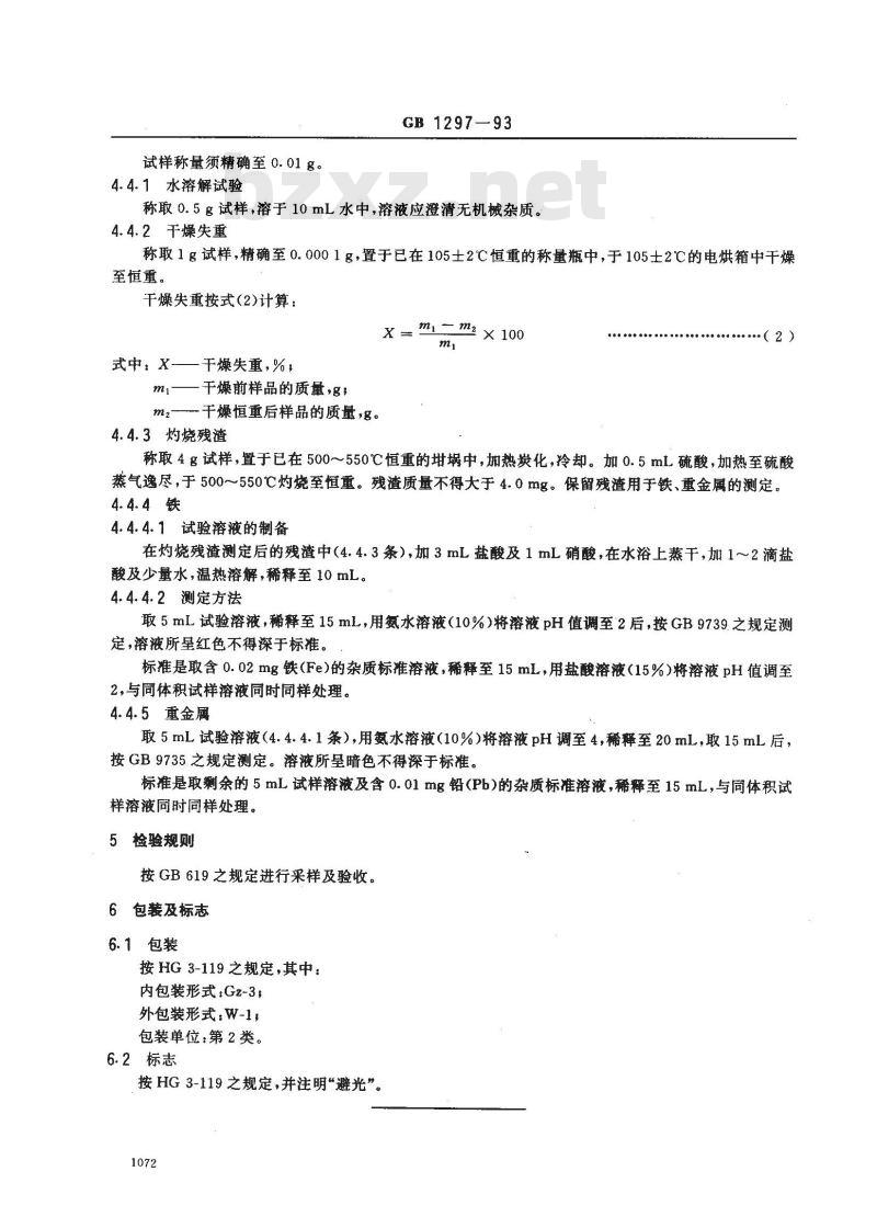 GB/T 1297-1993 化学试剂 无水L--半胱氨酸盐酸盐