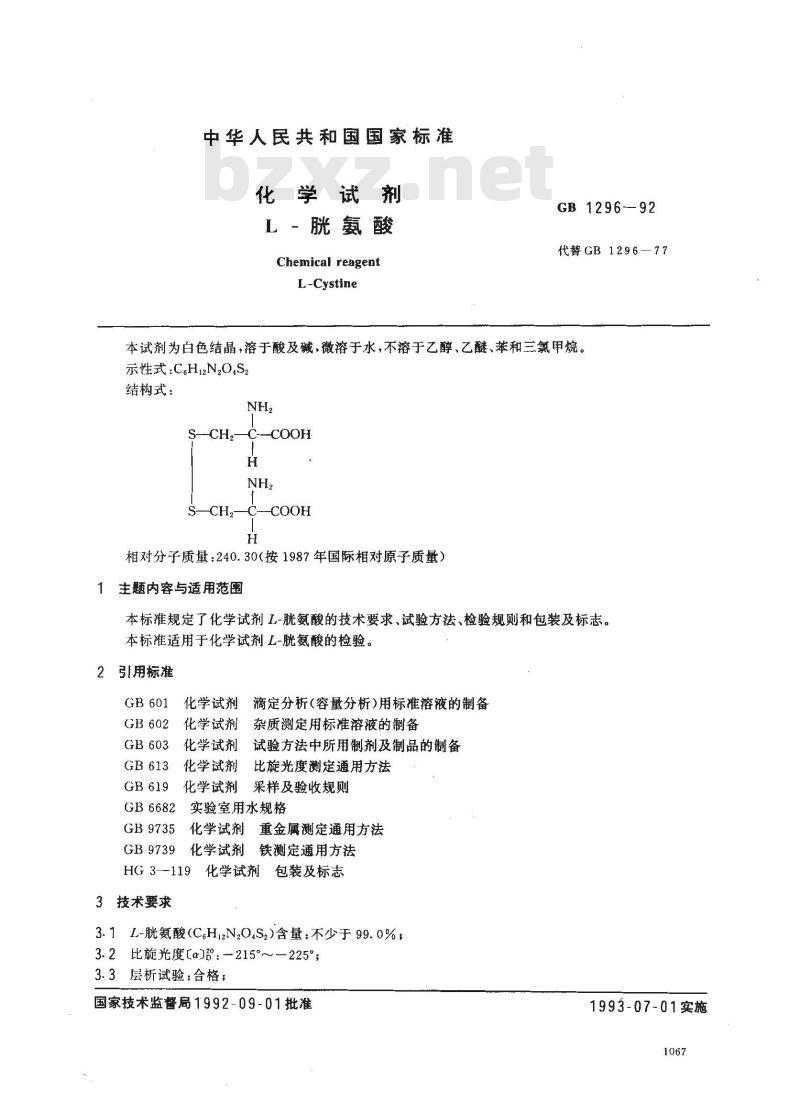 GB/T 1296-1992 化学试剂 L-胱氨酸