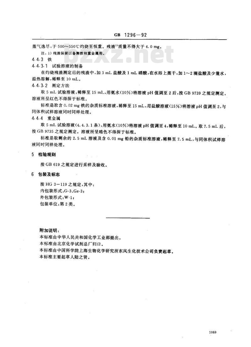 GB/T 1296-1992 化学试剂 L-胱氨酸