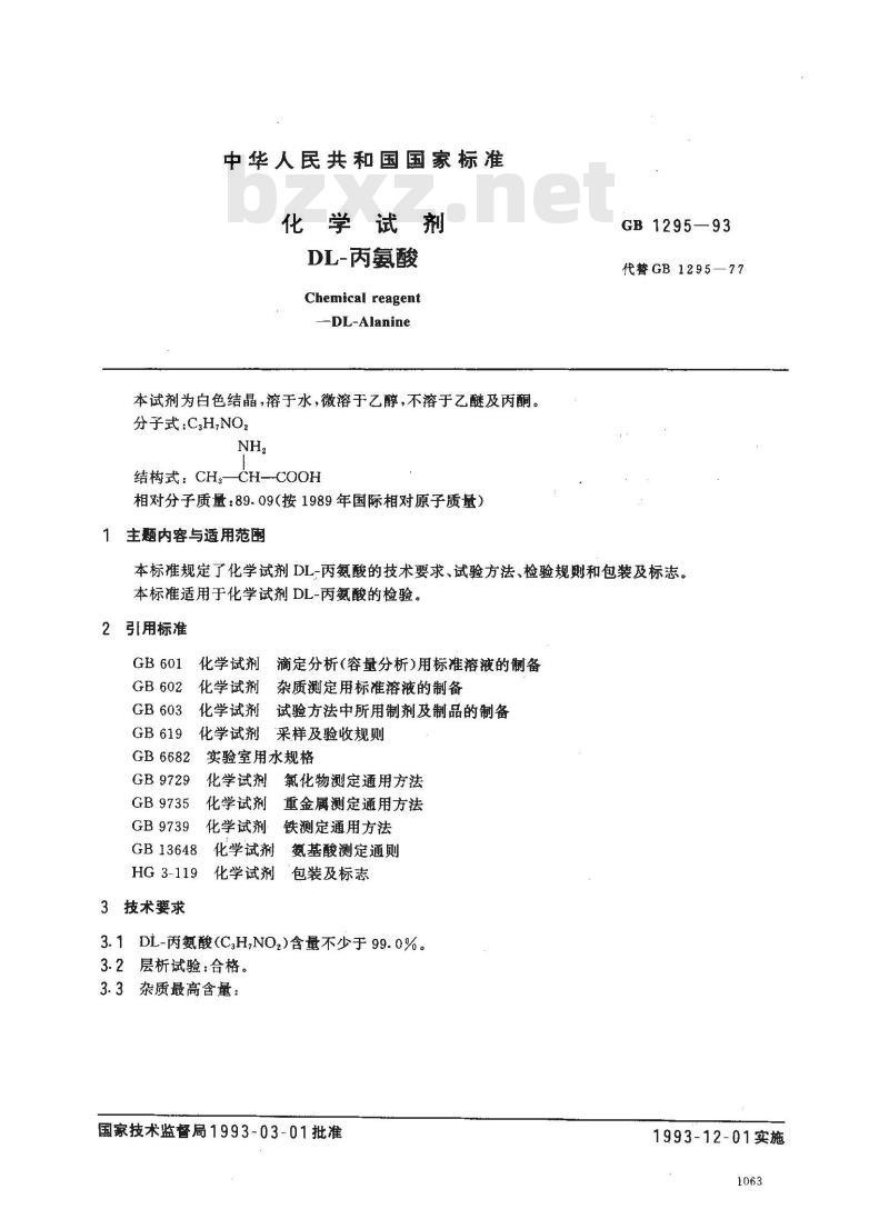 GB/T 1295-1993 化学试剂 DL-丙氨酸