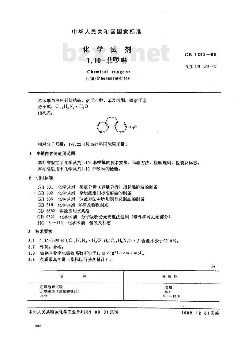 GB/T 1293-1989 化学试剂 1,10-菲罗啉