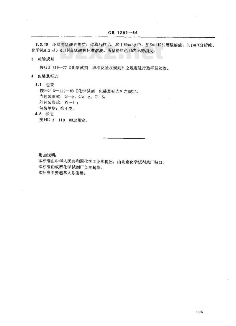 GB/T 1292-1986 化学试剂 乙酸氨