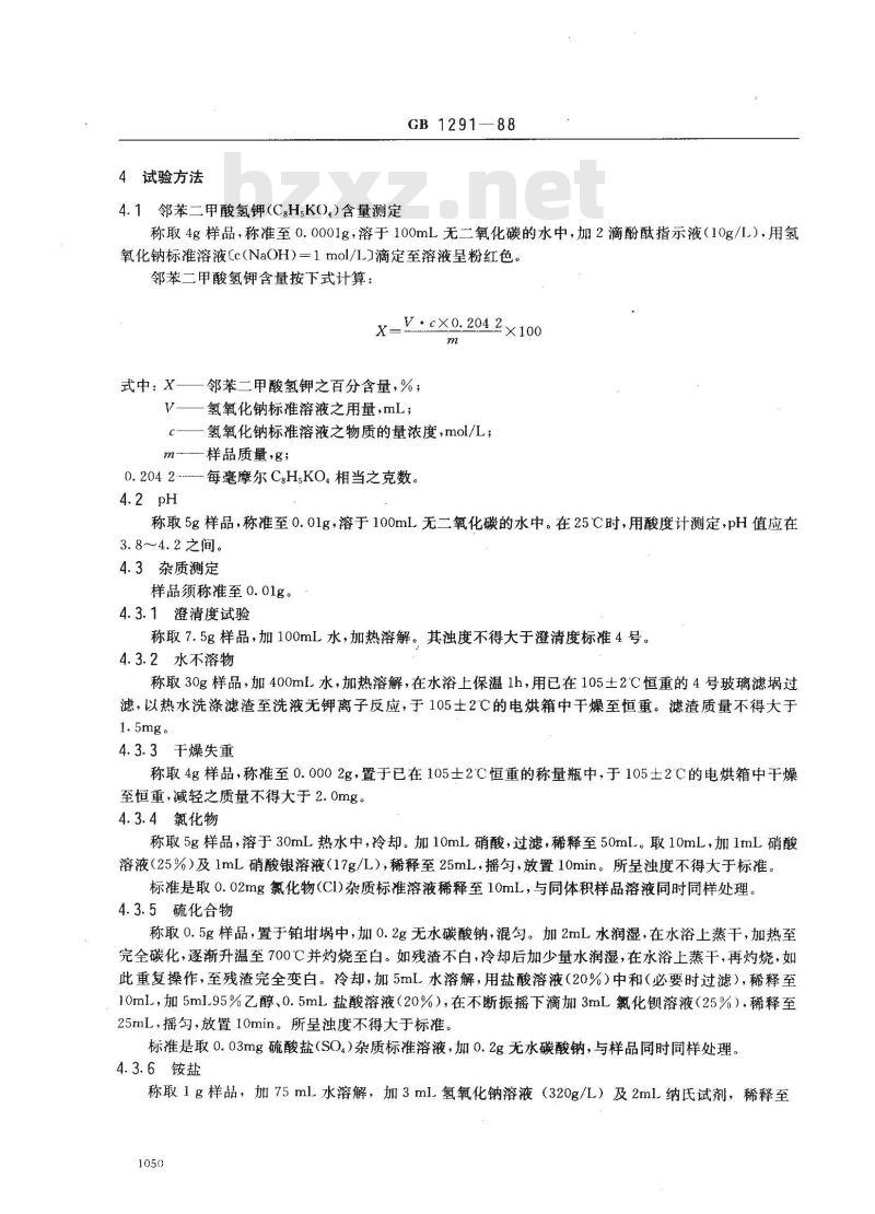 GB/T 1291-1988 化学试剂 邻苯二甲酸氢钾
