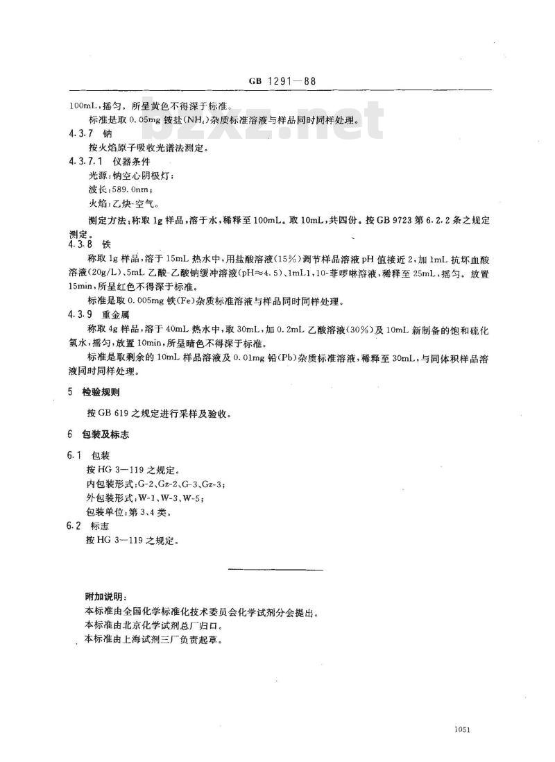 GB/T 1291-1988 化学试剂 邻苯二甲酸氢钾