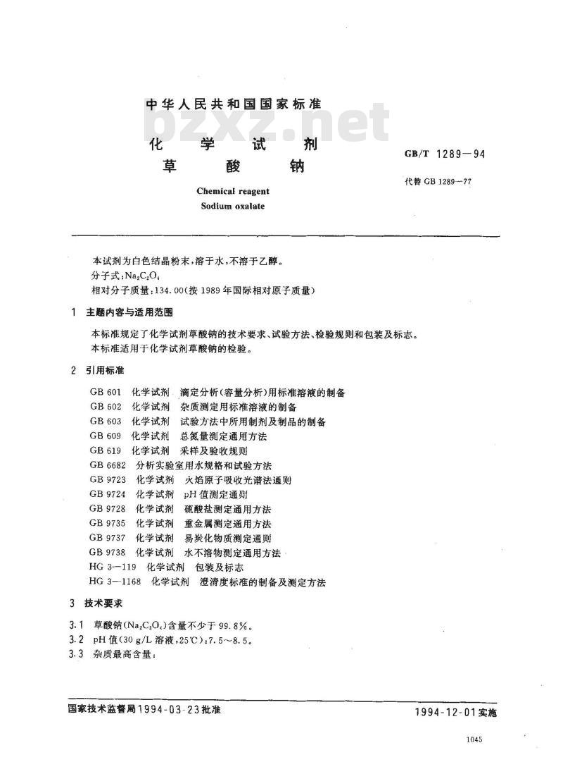 GB/T 1289-1994 化学试剂 草酸钠