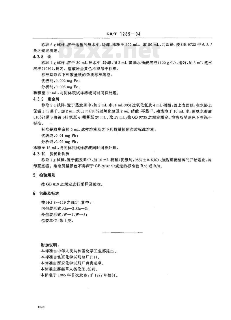 GB/T 1289-1994 化学试剂 草酸钠