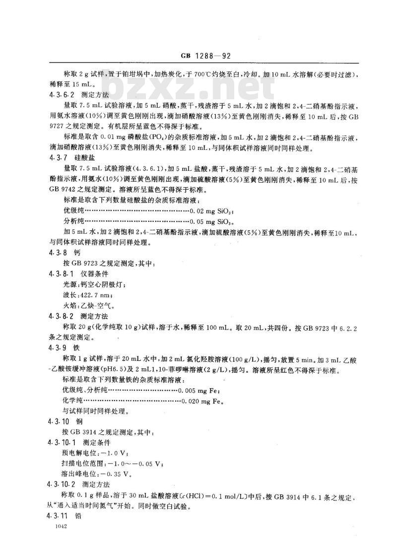 GB/T 1288-1992 化学试剂 四水合酒石酸钾钠(酒石酸钾钠)