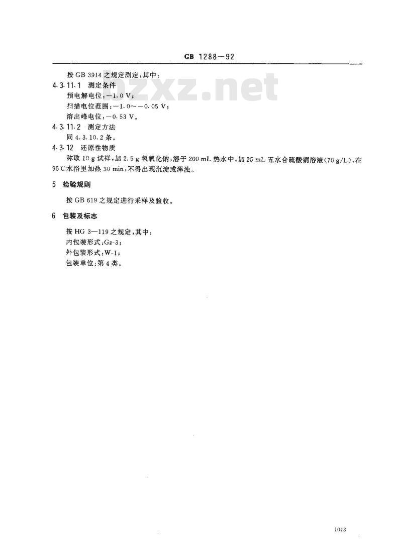 GB/T 1288-1992 化学试剂 四水合酒石酸钾钠(酒石酸钾钠)