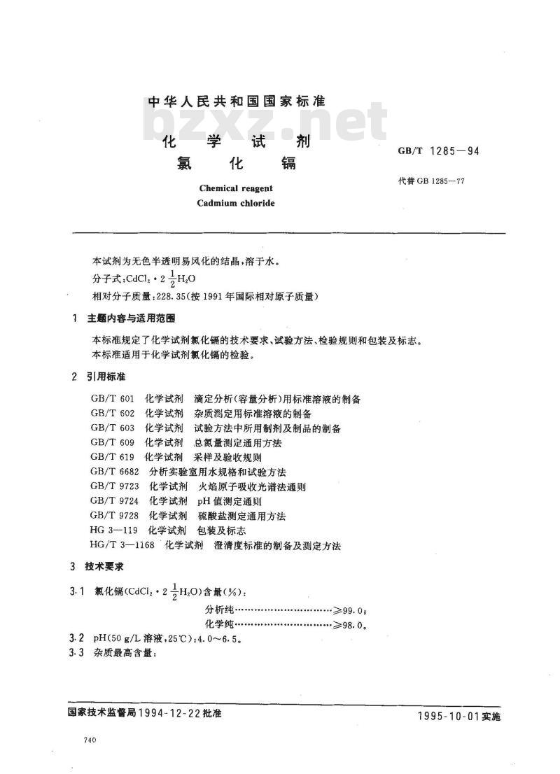 GB/T 1285-1994 化学试剂 氯化镉