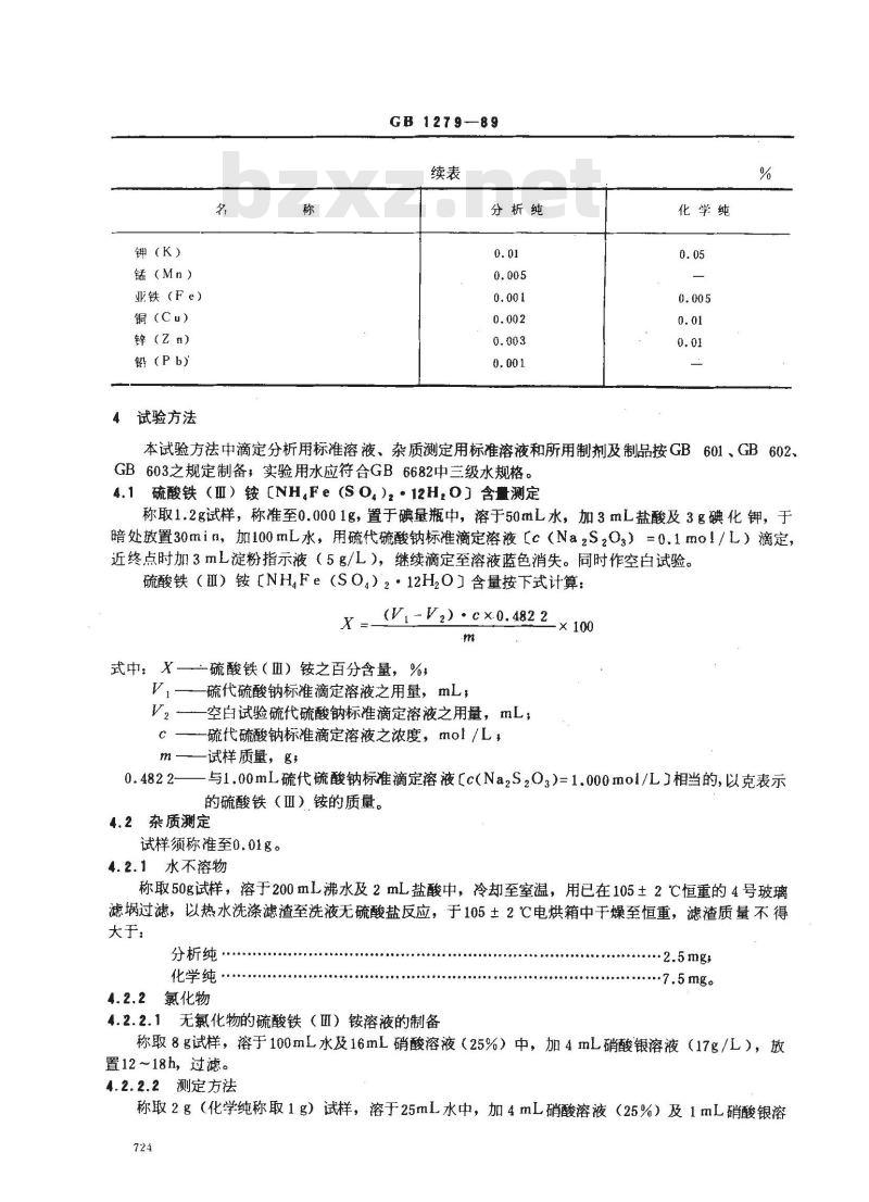 GB/T 1279-1989 化学试剂 硫酸铁(3)铵