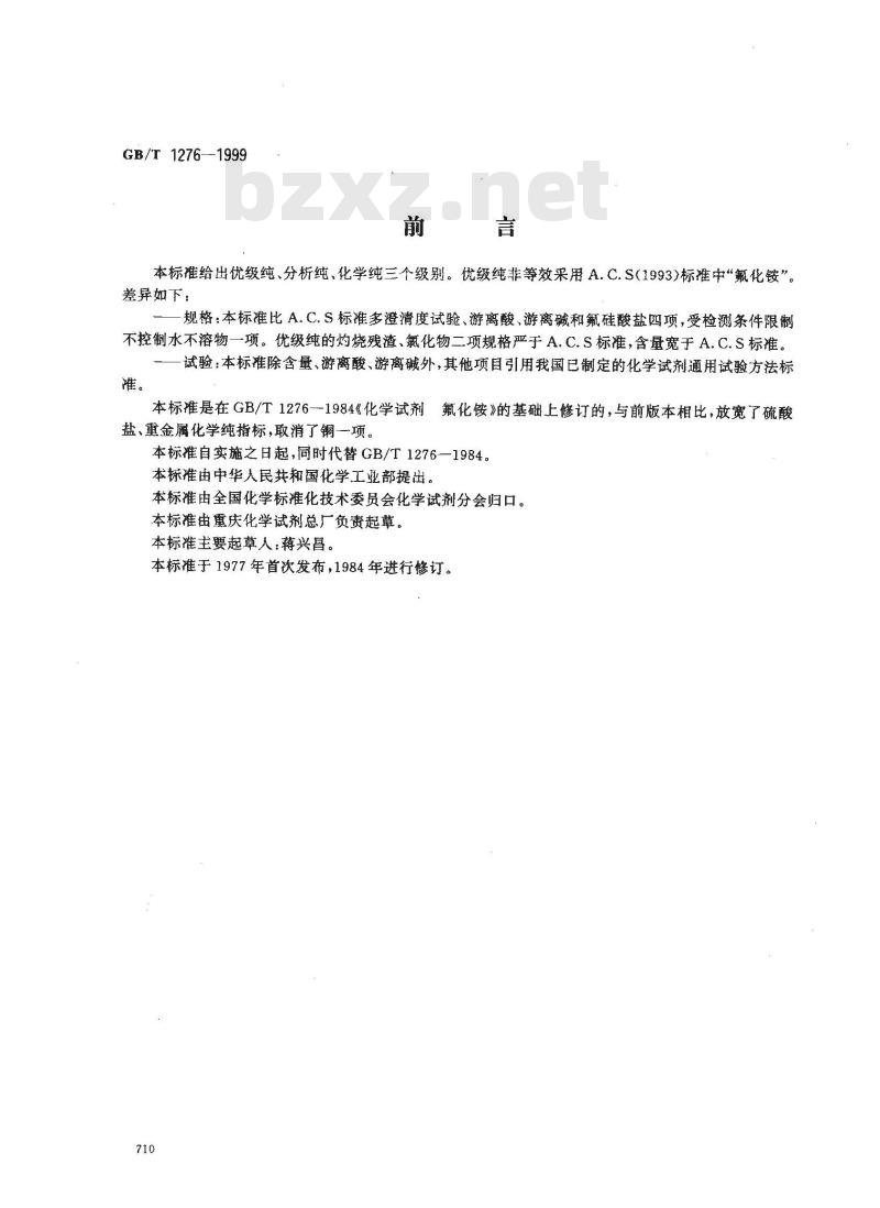 GB/T 1276-1999 化学试剂 氟化铵