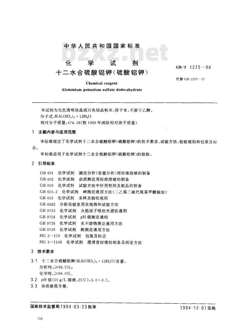 GB/T 1275-1994 化学试剂 十二水合硫酸铝钾(硫酸铝钾)