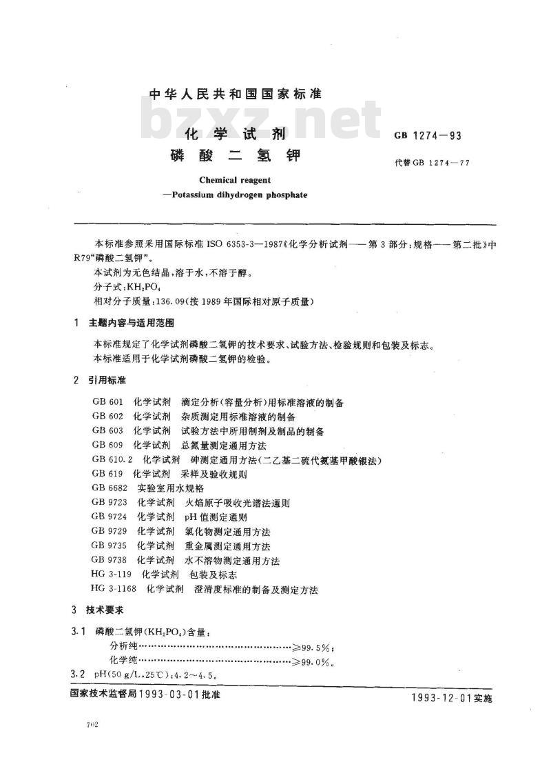 GB/T 1274-1993 化学试剂 磷酸二氢钾