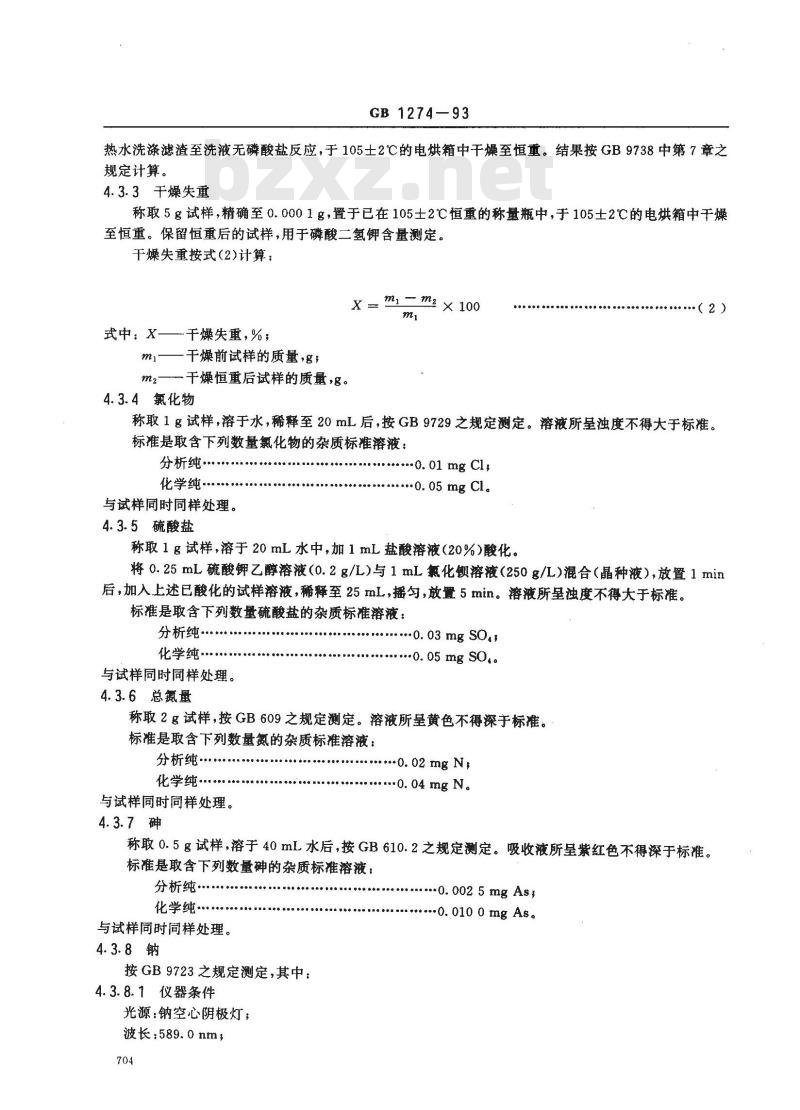 GB/T 1274-1993 化学试剂 磷酸二氢钾