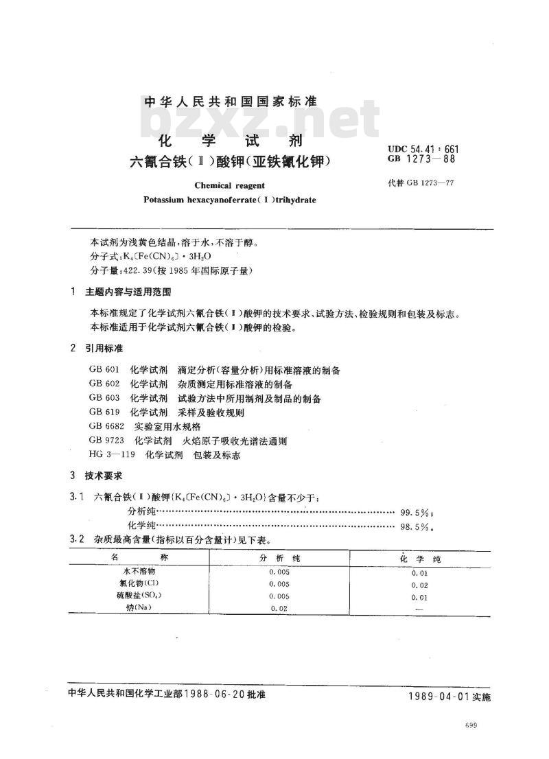 GB/T 1273-1988 化学试剂 六氰合铁(Ⅱ)酸钾(亚铁氰化钾)