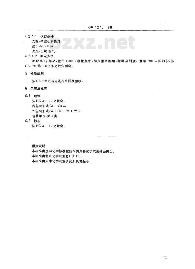 GB/T 1273-1988 化学试剂 六氰合铁(Ⅱ)酸钾(亚铁氰化钾)