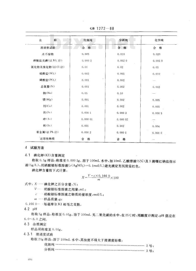GB/T 1272-1988 化学试剂 碘化钾