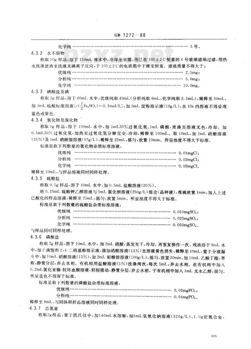 GB/T 1272-1988 化学试剂 碘化钾