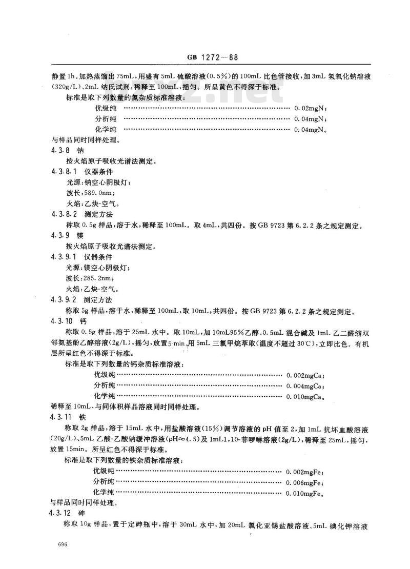 GB/T 1272-1988 化学试剂 碘化钾