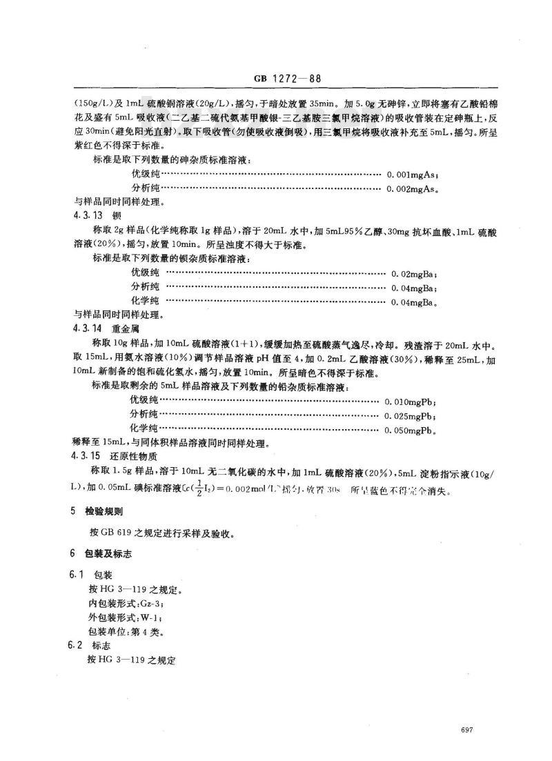 GB/T 1272-1988 化学试剂 碘化钾