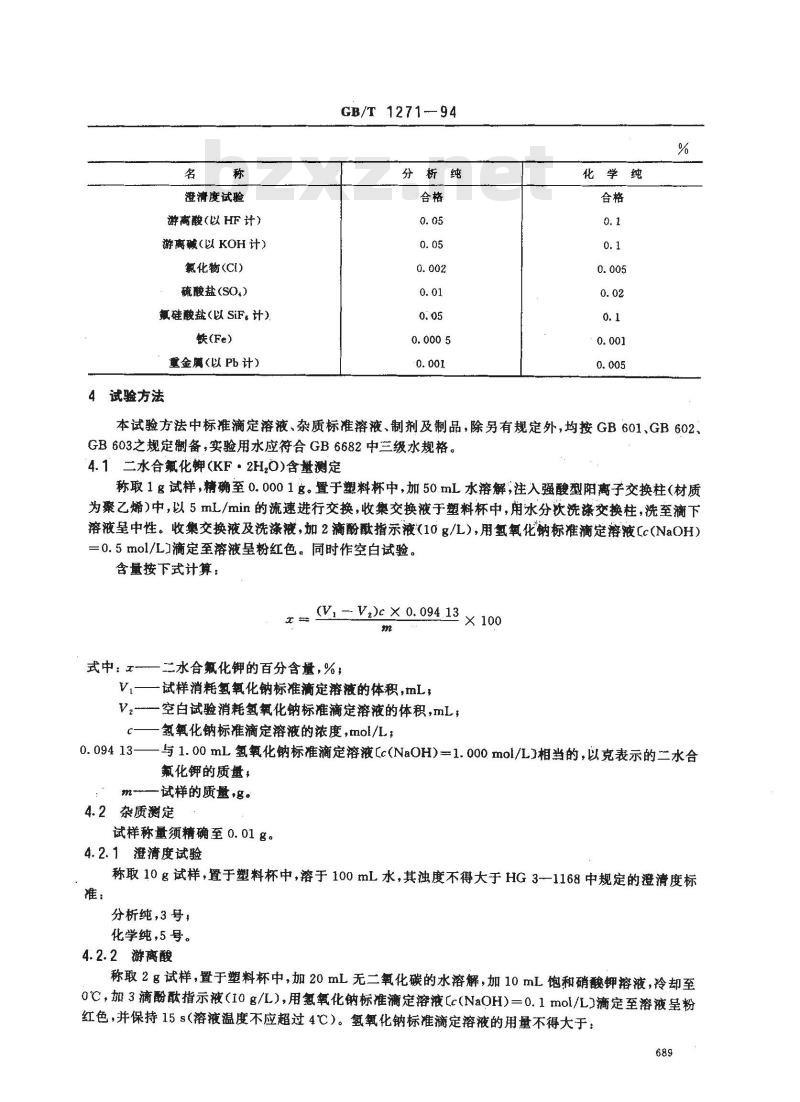 GB/T 1271-1994 化学试剂 二水合氟化钾(氟化钾)