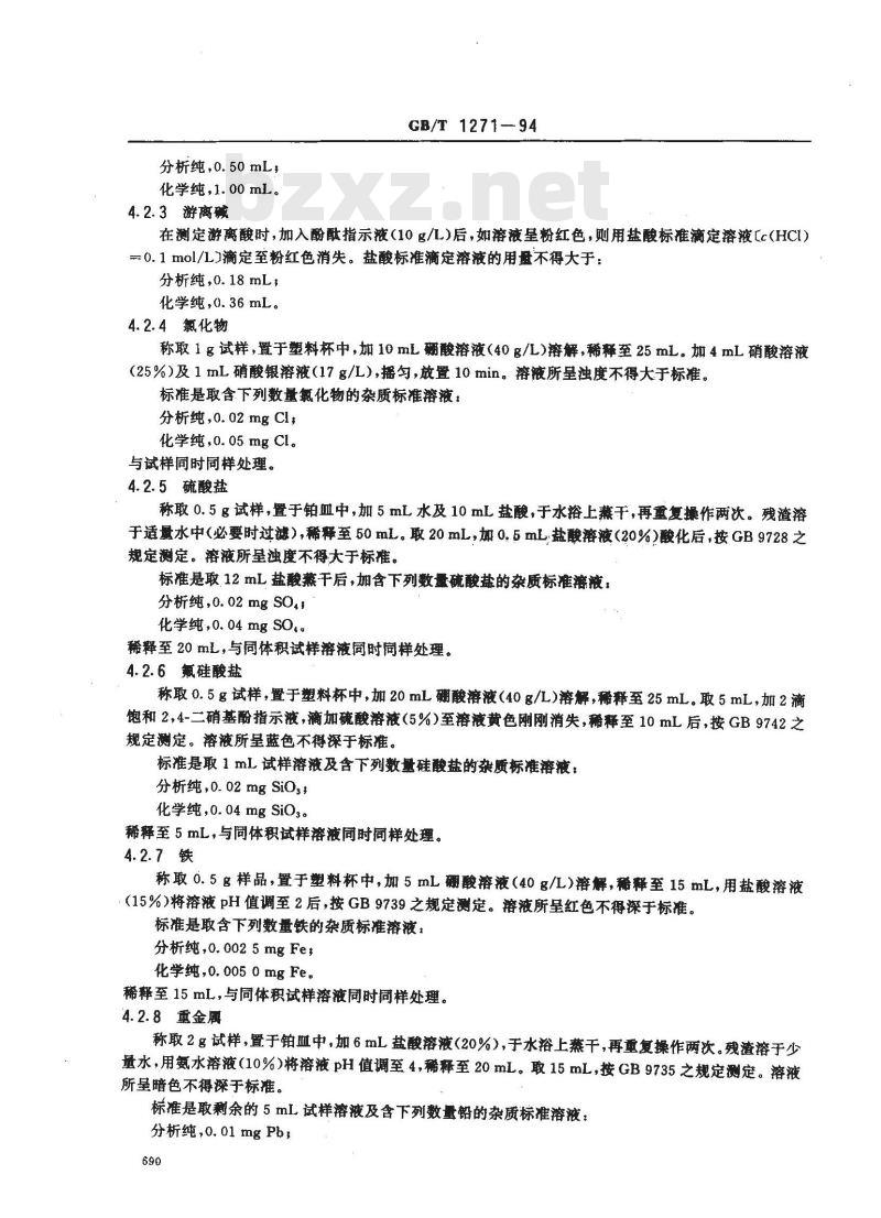 GB/T 1271-1994 化学试剂 二水合氟化钾(氟化钾)