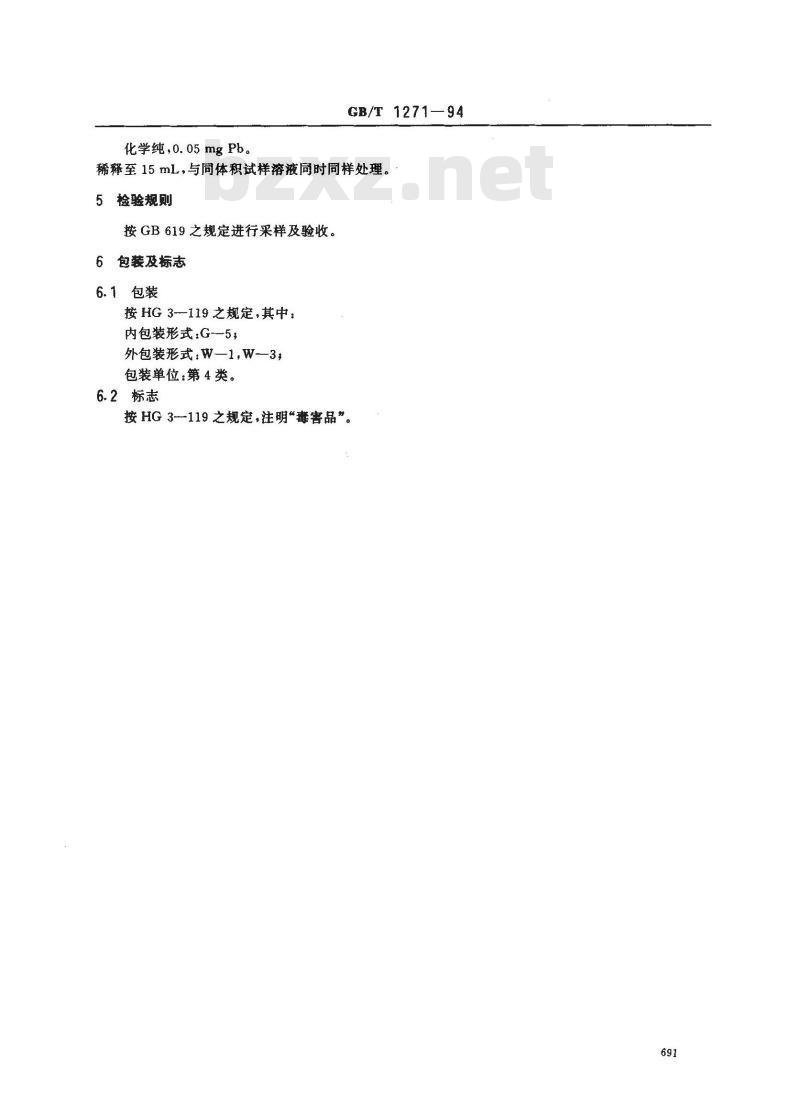 GB/T 1271-1994 化学试剂 二水合氟化钾(氟化钾)