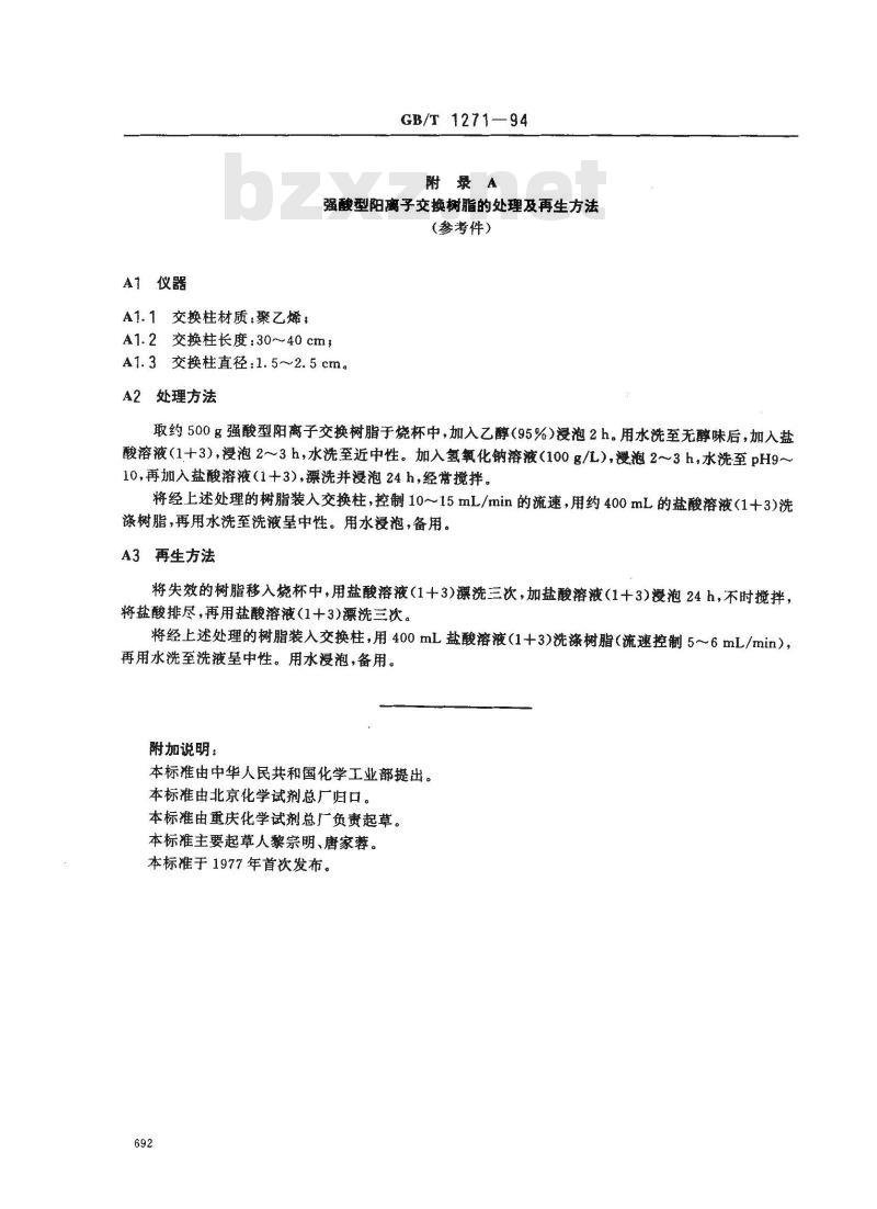 GB/T 1271-1994 化学试剂 二水合氟化钾(氟化钾)