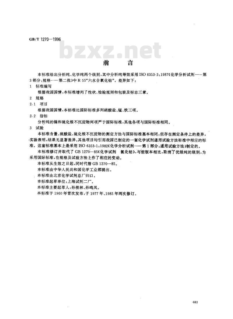 GB/T 1270-1996 化学试剂 六水合氯化钴(氯化钴)