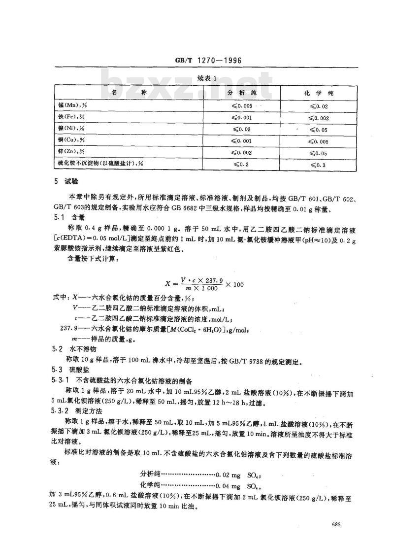 GB/T 1270-1996 化学试剂 六水合氯化钴(氯化钴)