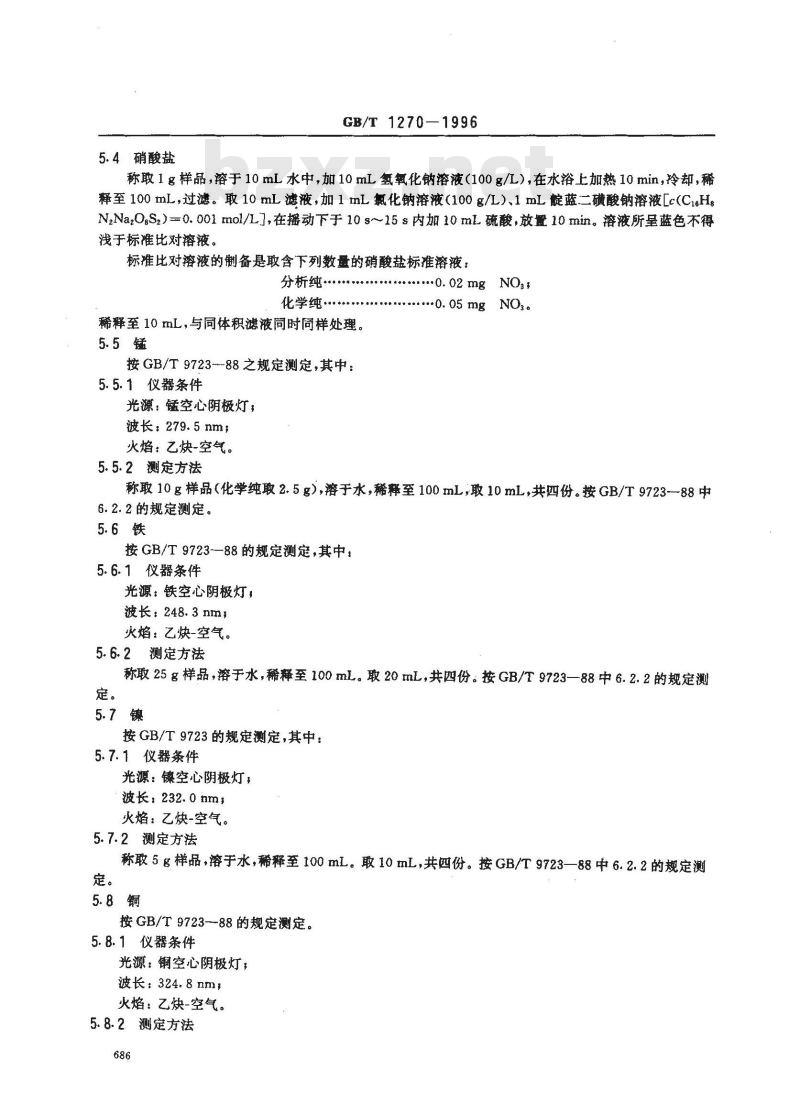 GB/T 1270-1996 化学试剂 六水合氯化钴(氯化钴)