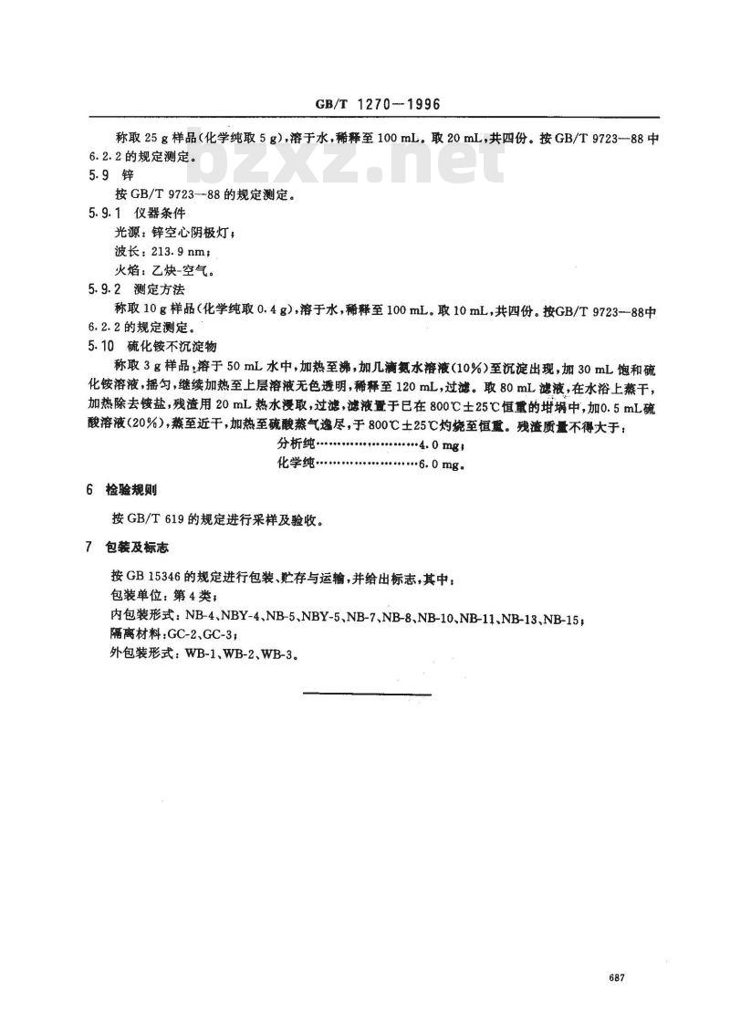 GB/T 1270-1996 化学试剂 六水合氯化钴(氯化钴)