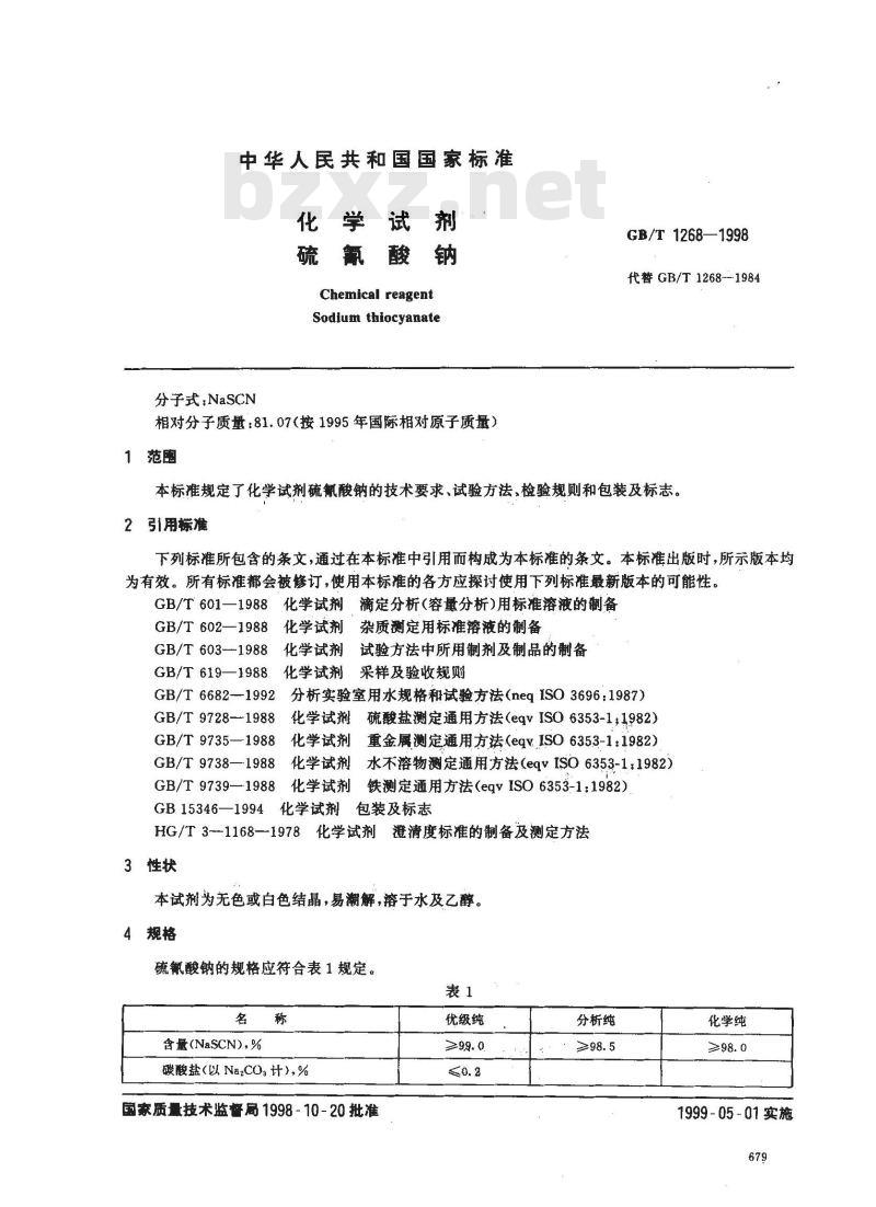 GB/T 1268-1998 化学试剂 硫氰酸钠