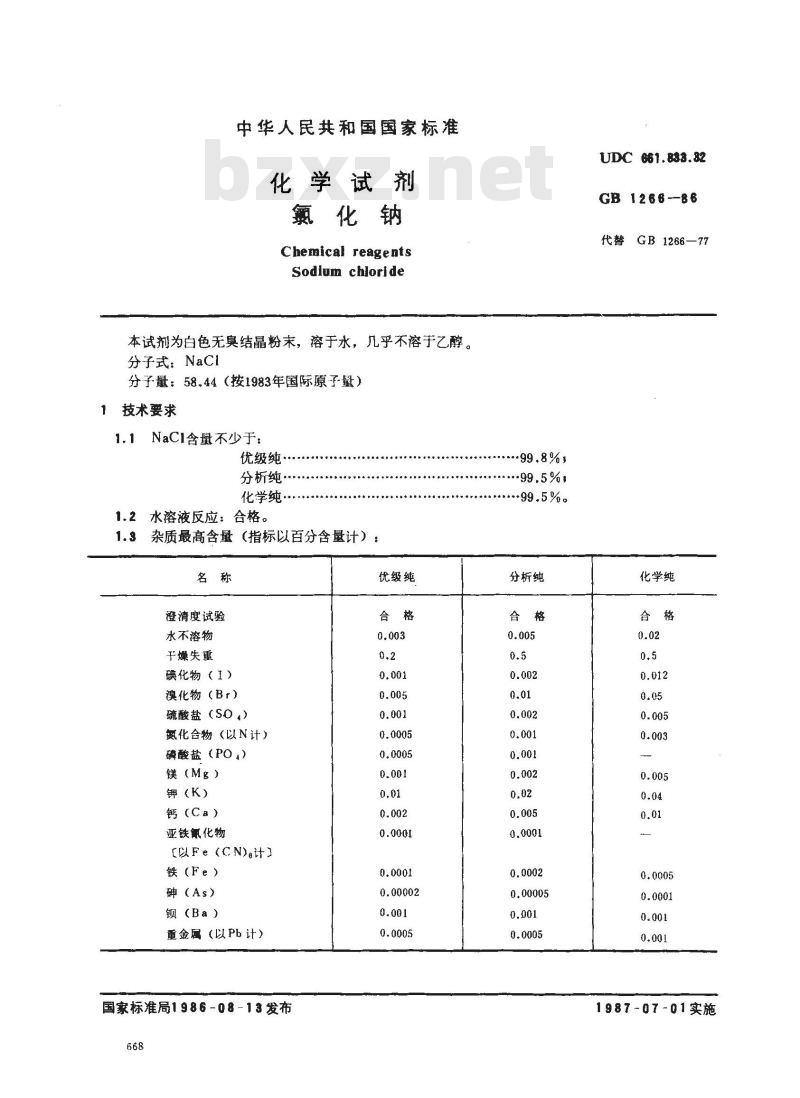GB/T 1266-1986 化学试剂 氯化钠