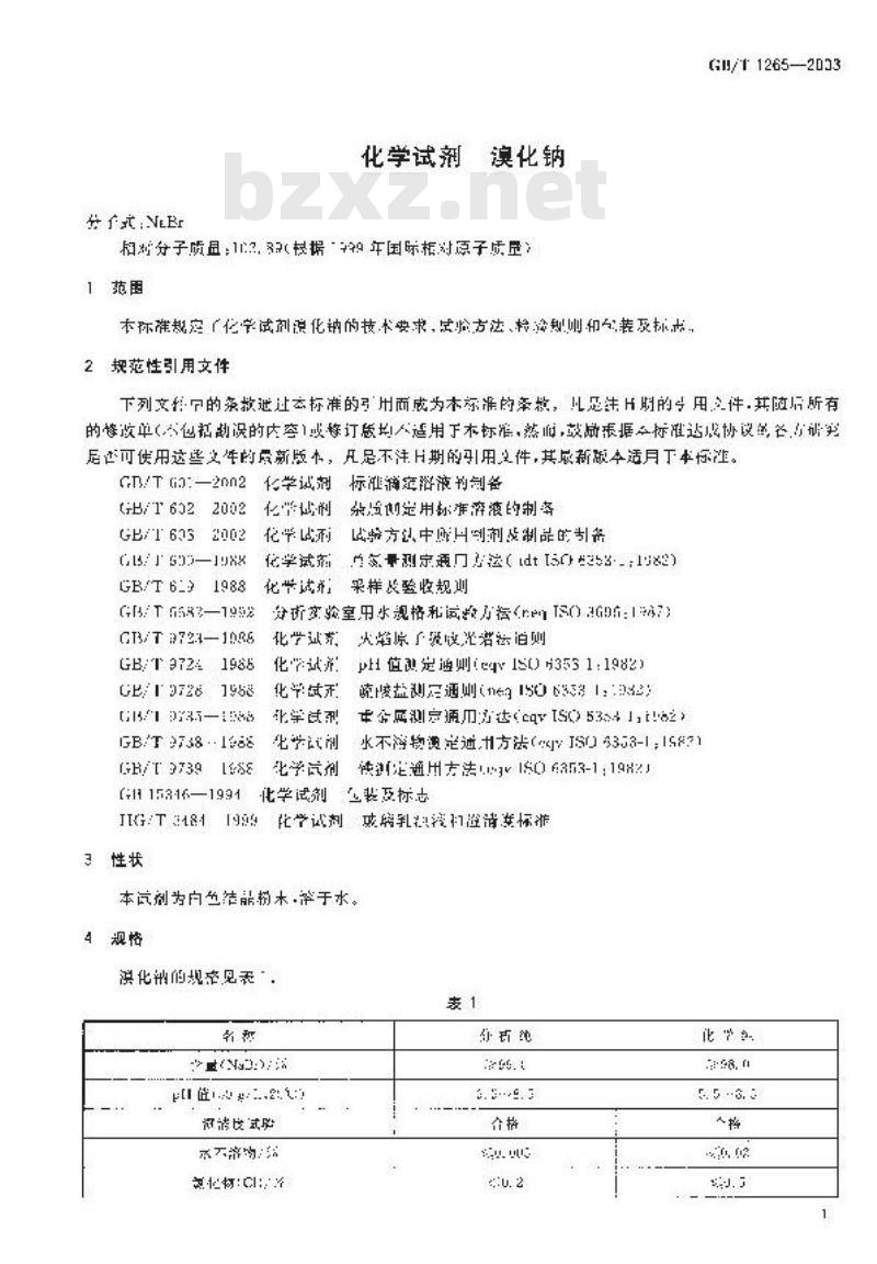 GB/T 1265-2003 化学试剂 溴化钠