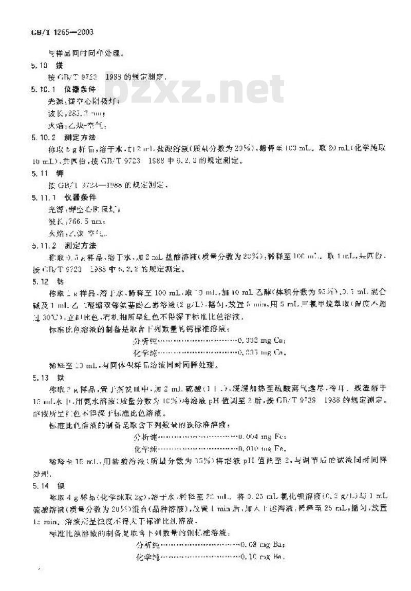 GB/T 1265-2003 化学试剂 溴化钠
